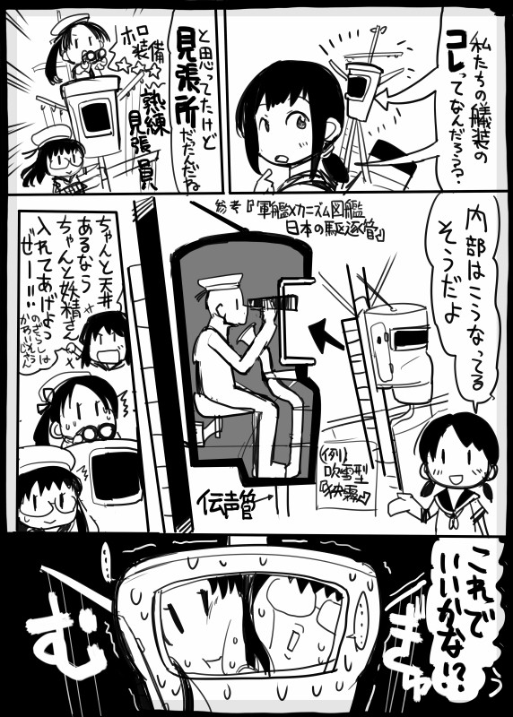 /\/\/\, binoculars, comic, crow's_nest, door, fairy_(kantai_collection), fubuki_(kantai_collection), glasses