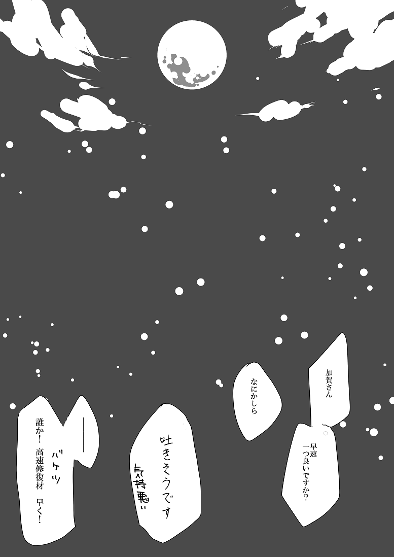 comic, kantai_collection, monochrome, moon, no_humans, translation_request, zakiza03