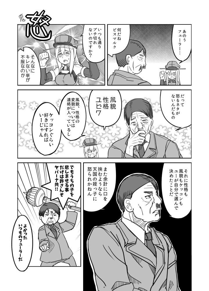 1boy, 1girl, adolf_hitler, bismarck_(kantai_collection), double-breasted, hair_ornament, hat, kantai_collection