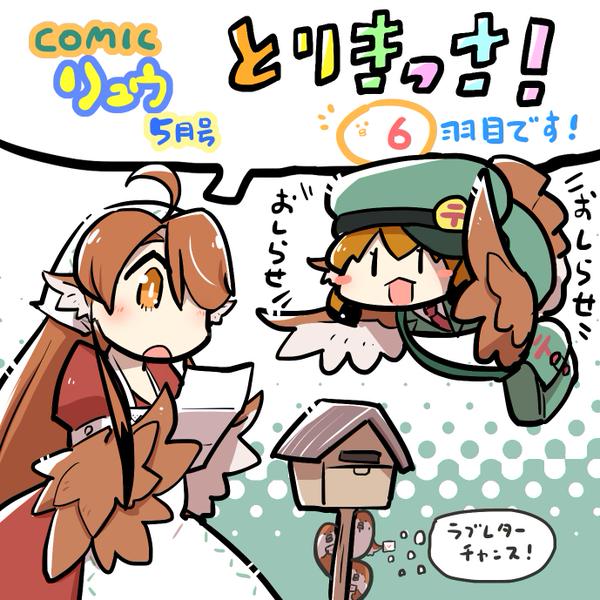 2girls, ahoge, apron, bird, brown_hair, comic_ryu, feathered_wings, flying