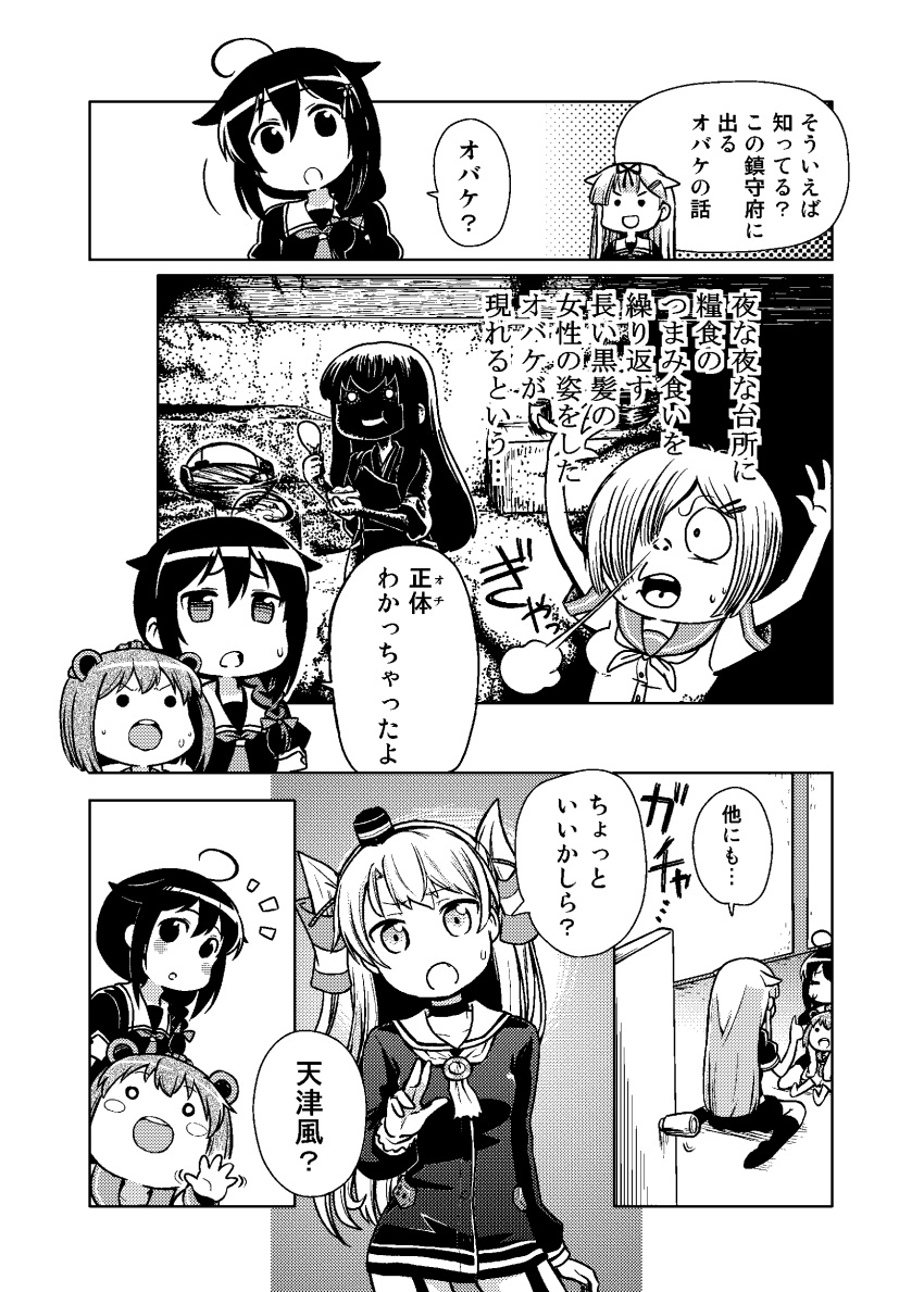 absurdres, akagi_(kantai_collection), amatsukaze_(kantai_collection), comic, gegege_no_kitarou, hamakaze_(kantai_collection), highres, kantai_collection