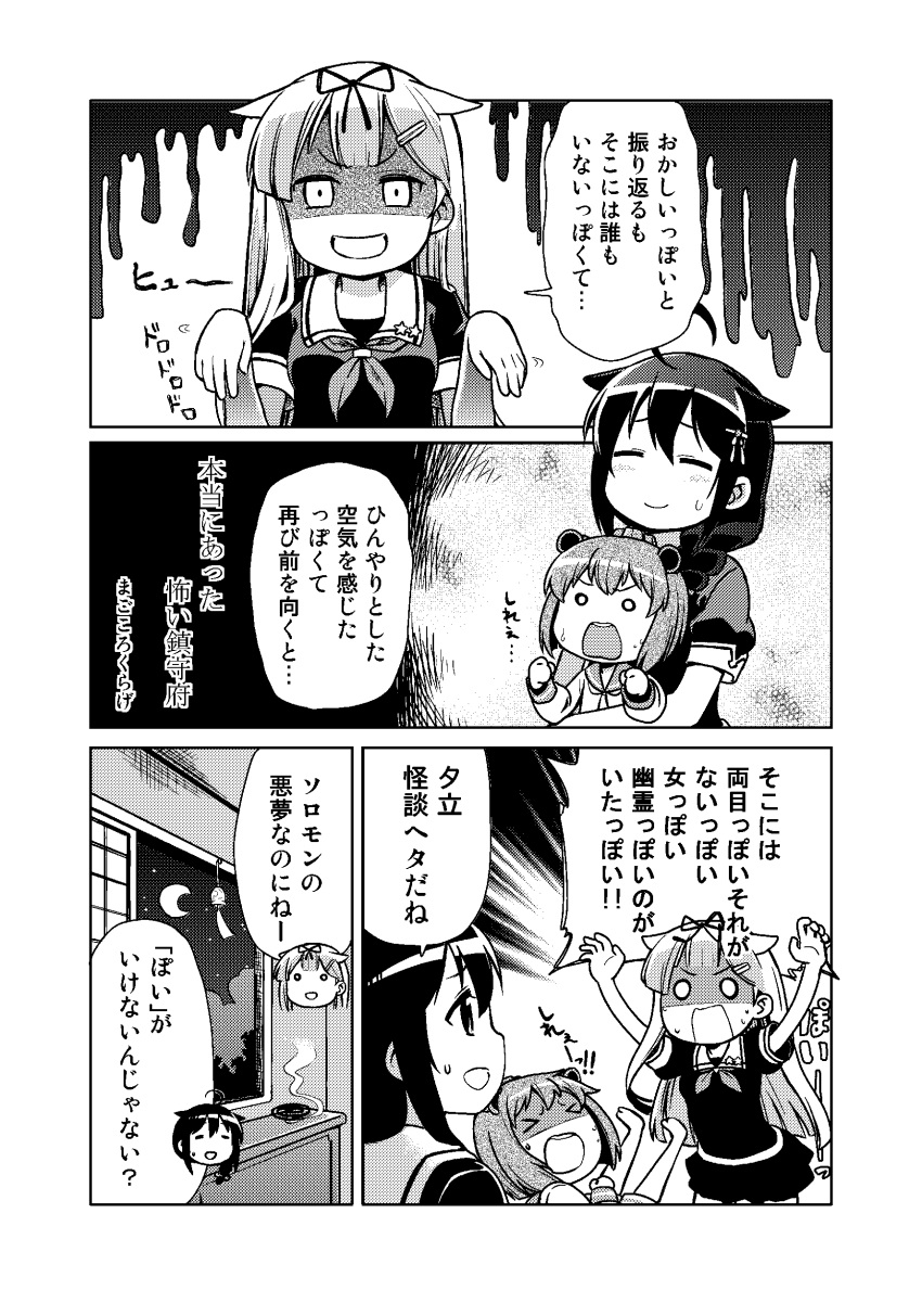 absurdres, comic, highres, kantai_collection, magokorokurage, monochrome, shigure_(kantai_collection), translation_request