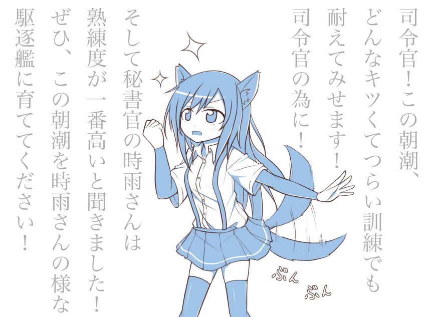 1girl, animal_ear, asashio_(kantai_collection), highres, kantai_collection, long_hair, pleated_skirt, school_uniform, serafuku, skirt, suspenders, tail, tail_wagging, thigh-highs, translation_request