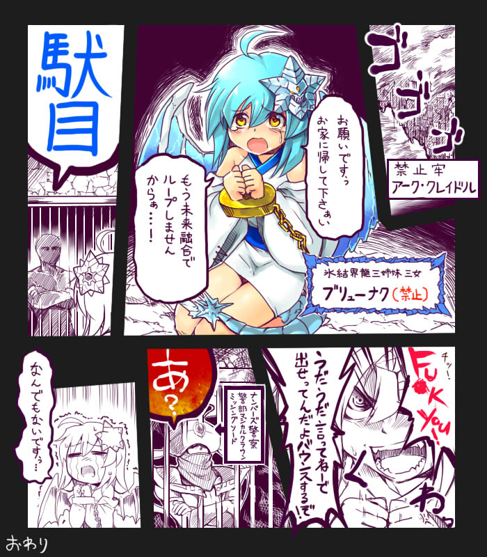 1boy, 1girl, ahoge, bare_shoulders, blue_hair, bound_wrists, brionac_dragon_of_the_ice_barrier, comic, dragon_girl, dragon_tail, dragon_wings, duel_monster, english, personification, prison, short_hair, tail, tears, tenpester, translation_request, wings, yellow_eyes, yuu-gi-ou