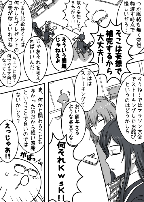 comic, ebina_hina, hikigaya_hachiman, homoo..., monochrome, ppsh, school_uniform, short_hair