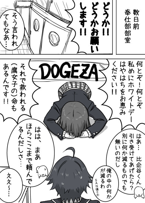 comic, ebina_hina, hikigaya_hachiman, monochrome, ppsh, school_uniform, short_hair, translation_request