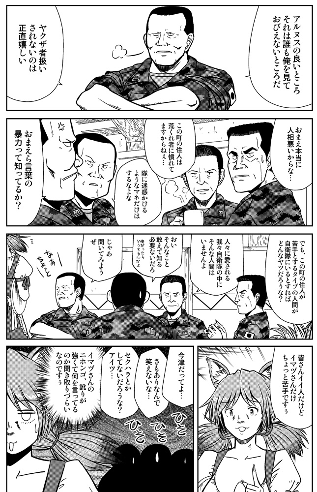 1girl, 4boys, 5koma, anger_vein, animal_ears, coffee_mug, comic, gate_-_jieitai_ka_no_chi_nite_kaku_tatakaeri