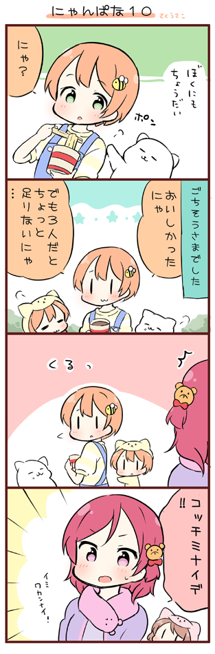 /\/\/\, 4girls, 4koma, =3, =_=, animal_costume, bear_hair_ornament, bee_hair_ornament