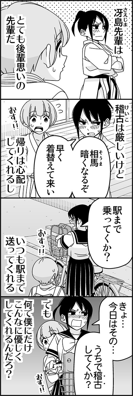 1boy, 1girl, 4koma, belt, bicycle, blush, comic, dojo