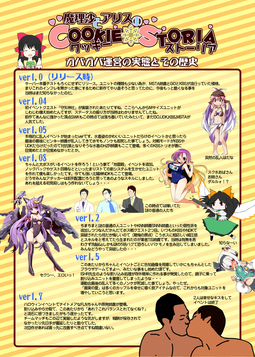 5boys, 6+girls, absurdres, azumi_haruhito, black_hair, cookie_(touhou), crescent, dango_mushi