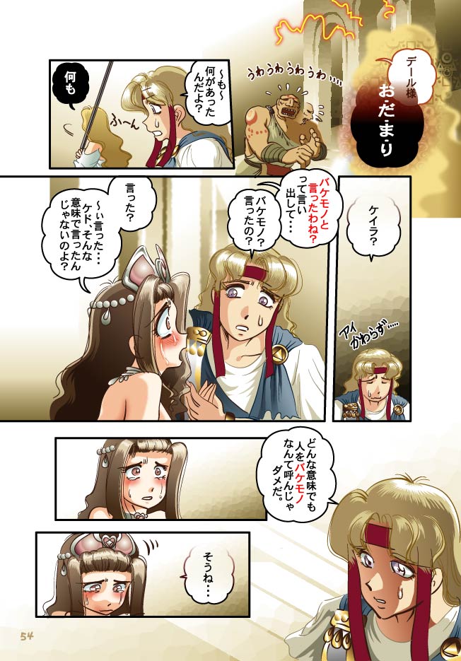 back_turned, bare_shoulders, blonde_hair, blush, brown_hair, comic, daimaou_k, deel