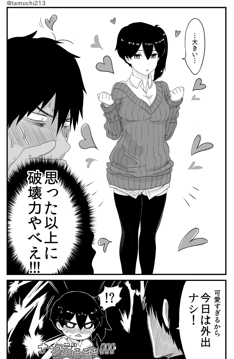 1boy, 1girl, alternate_costume, comic, kaga_(kantai_collection), kantai_collection, monochrome, tamochi_(tamochi213), translated