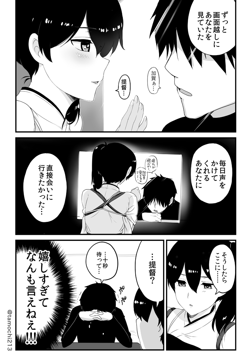 1boy, 1girl, comic, kaga_(kantai_collection), kantai_collection, monochrome, tamochi_(tamochi213), translated