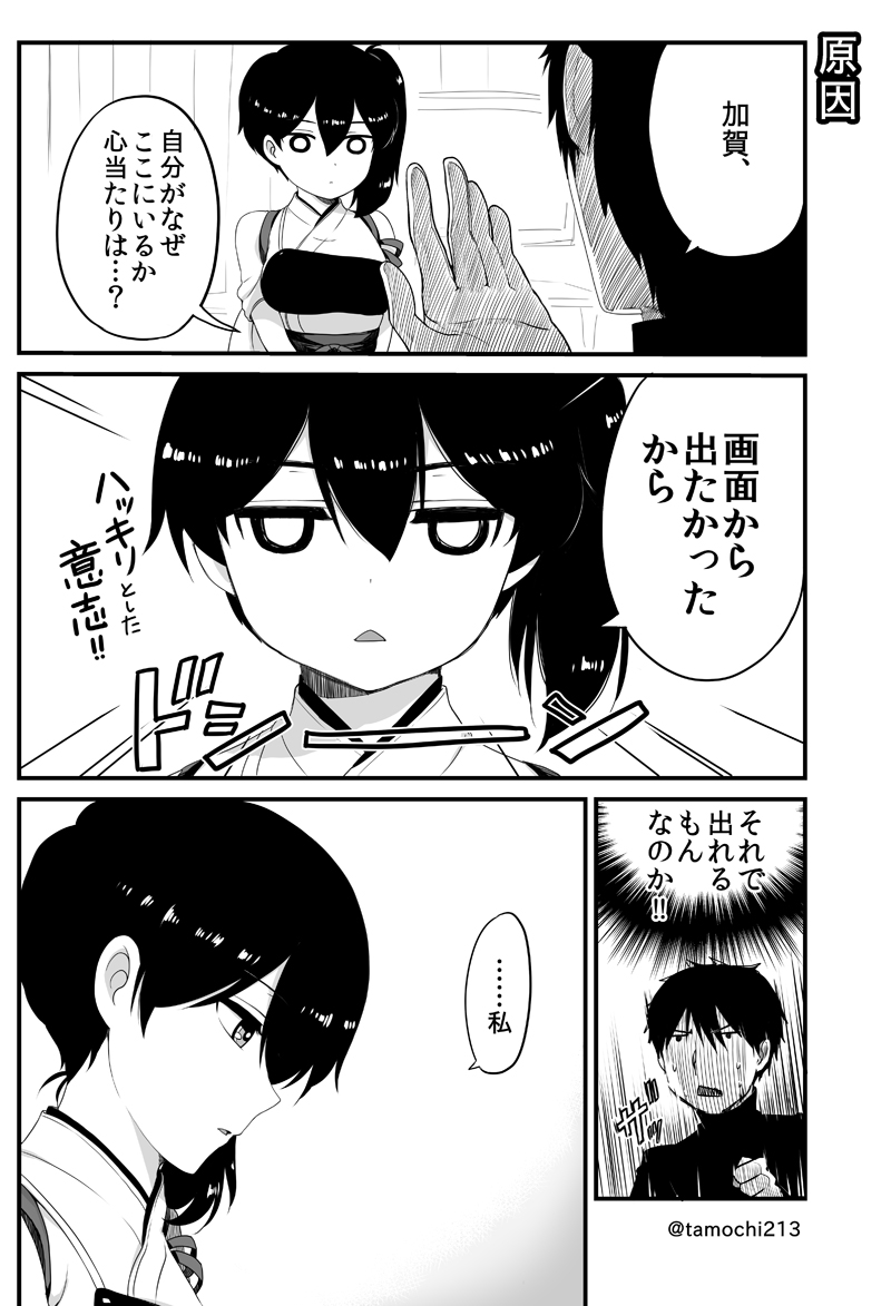 1boy, 1girl, comic, kaga_(kantai_collection), kantai_collection, monochrome, tamochi_(tamochi213), translated