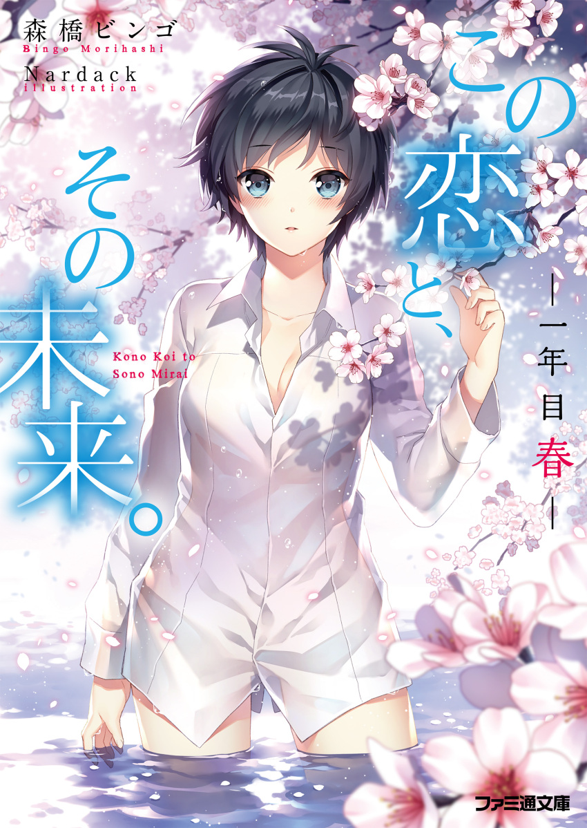 1girl, absurdres, black_hair, blue_eyes, copyright_name, cover, flower, highres