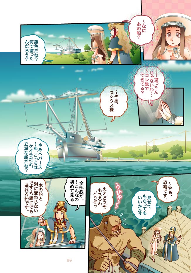 bare_legs, blonde_hair, blush, bra, bracelet, breasts, brown_eyes, brown_hair, cleavage, climbing, cloak, clouds, comic, daimaou_k, dock, flying_sweatdrops, haevest, hat, hat_ornament, hepas, jewelry, keira, ladder, long_hair, mast, midriff, nipples, o_o, ocean, open_mouth, original, pelvic_curtain, raised_eyebrows, rigging, sail, see-through, seshius, shelf_bra, ship, sky, translation_request, underwear, veil, waving, wavy_hair