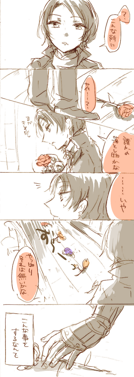 1boy, comic, face, flower, highres, kashuu_kiyomitsu, kie_(sbms1997), looking_at_viewer