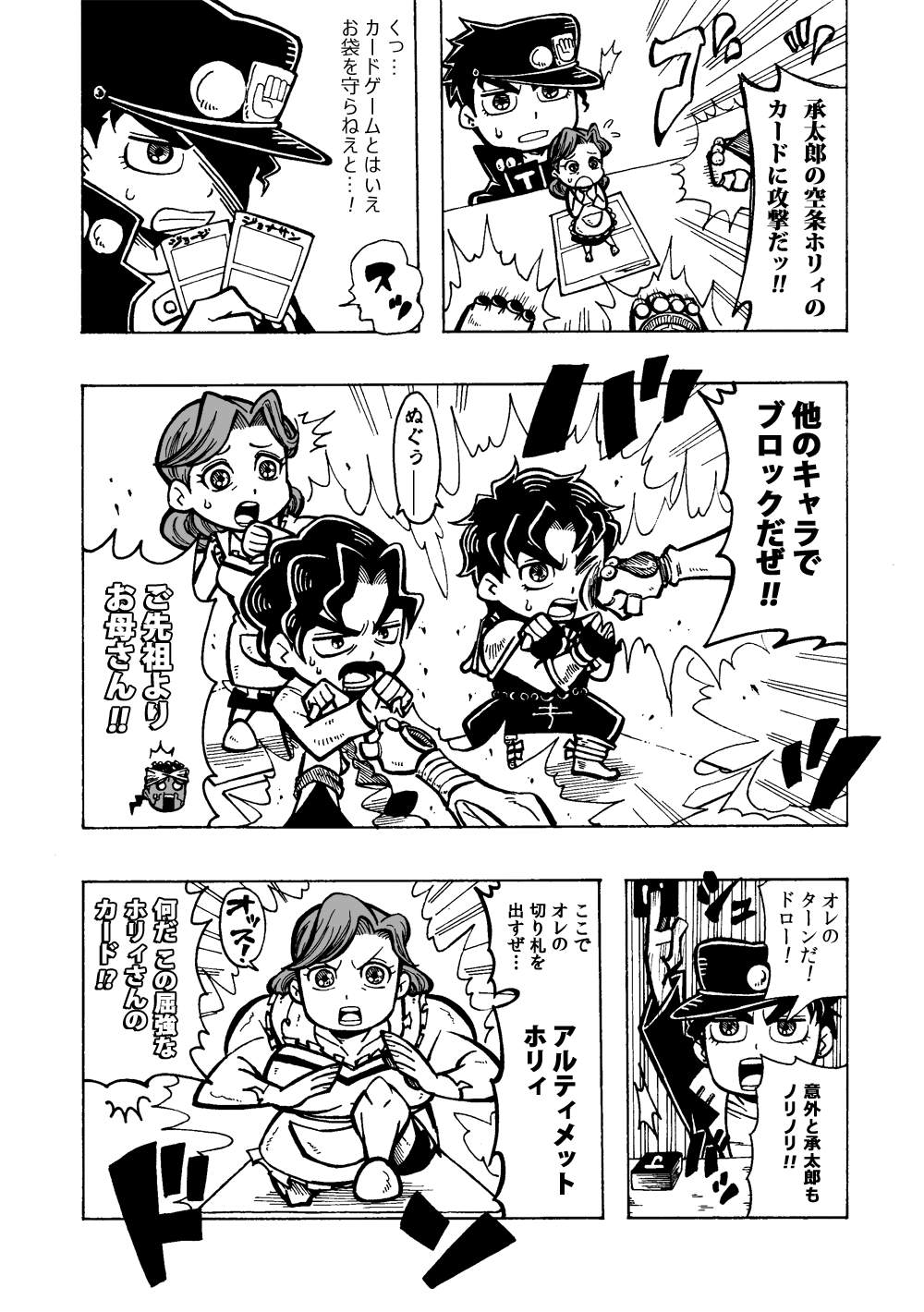 card, chibi, comic, george_joestar, highres, jojo_no_kimyou_na_bouken, jonathan_joestar, kuujou_holly