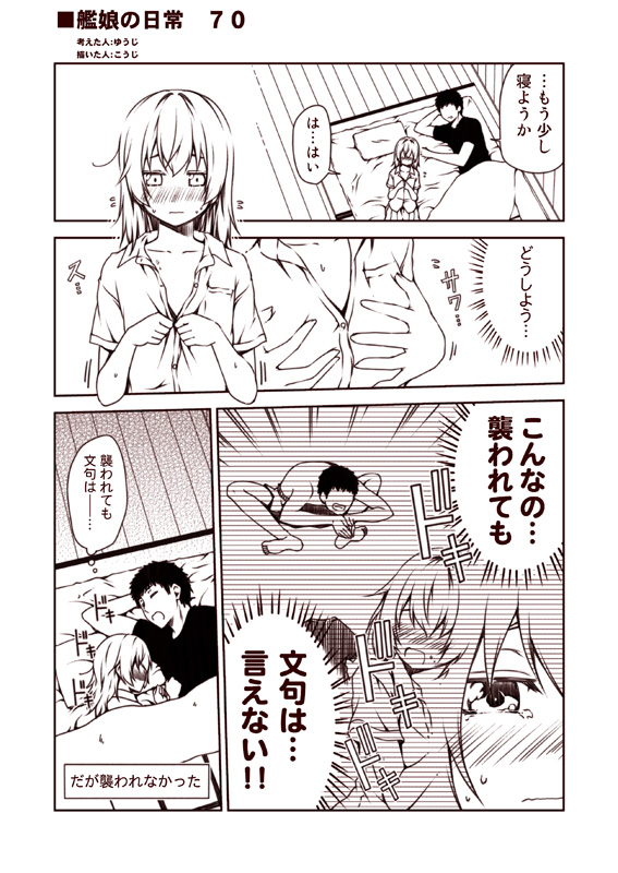 1boy, 1girl, admiral_(kantai_collection), blush, closed_eyes, collarbone, comic, commentary, futon, hands_on_own_chest, kantai_collection, kouji_(campus_life), lupin_dive, lying, messy_hair, monochrome, nose_blush, on_side, open_mouth, pleated_skirt, shiranui_(kantai_collection), short_hair, short_sleeves, skirt, sweat, t-shirt, tearing_up, tears, translated, under_covers, wavy_mouth