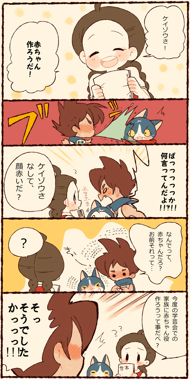 1boy, 1girl, ?, amano_yukiko_(youkai_watch), braid, brown_hair, cat, chiyoko_(oman1229)