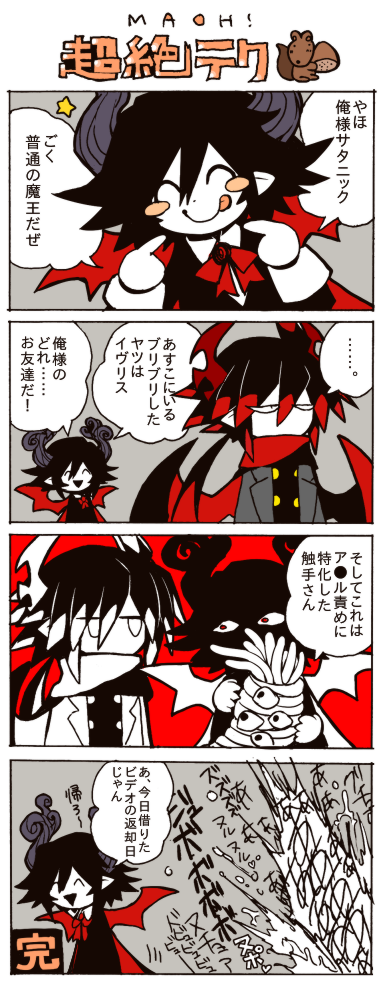 2boys, 4koma, ;p, comic, demon_horns, demon_wings, flat_gaze, haiiro_teien, horns, ivlis, mogeko_(okegom), monster, multiple_boys, one_eye_closed, red_eyes, sadism, satanick, squirrel, tongue, tongue_out, translated, wings, you_gonna_get_raped