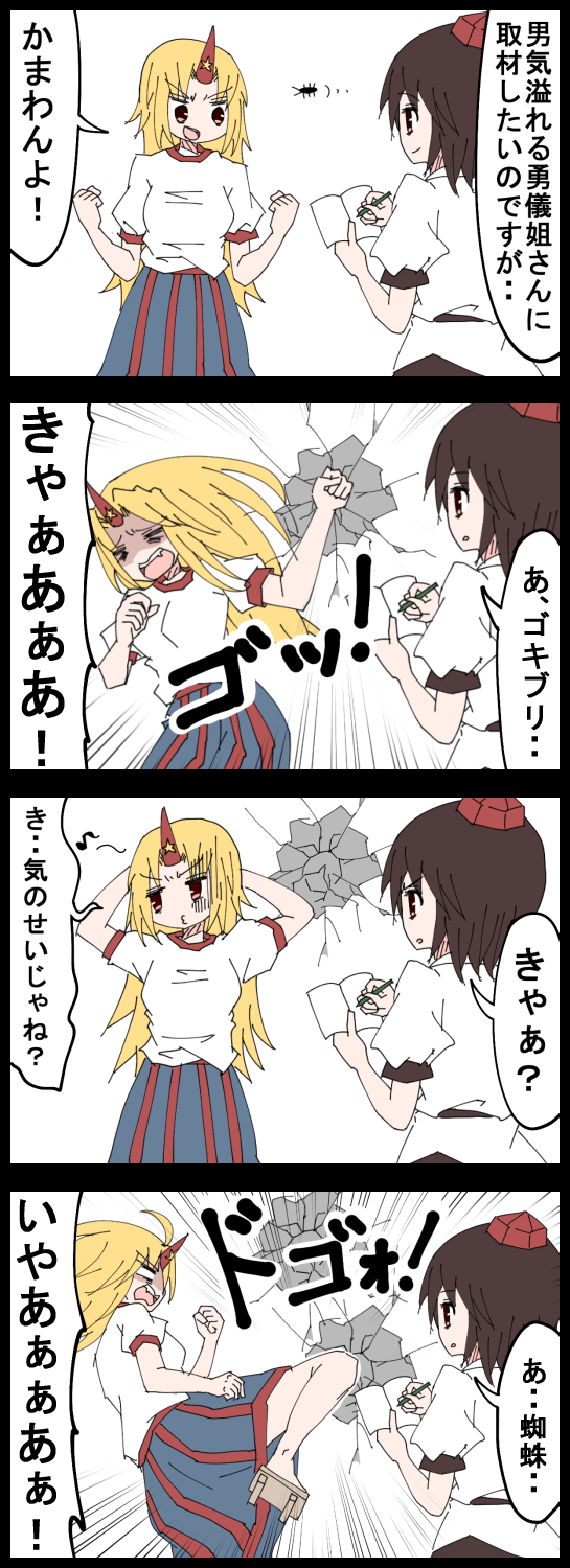 2girls, 4koma, cockroach, comic, crater, highres, hoshiguma_yuugi, insect, jetto_komusou, knee_kick, multiple_girls, notepad, partially_translated, punching, red_eyes, shameimaru_aya, touhou, translation_request