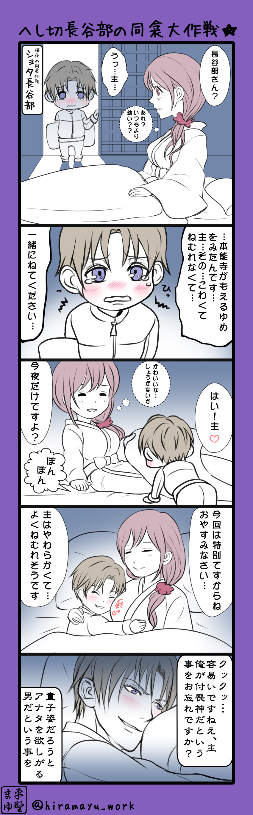 1boy, 1girl, absurdres, breast_press, brown_hair, comic, female_saniwa_(touken_ranbu), futon
