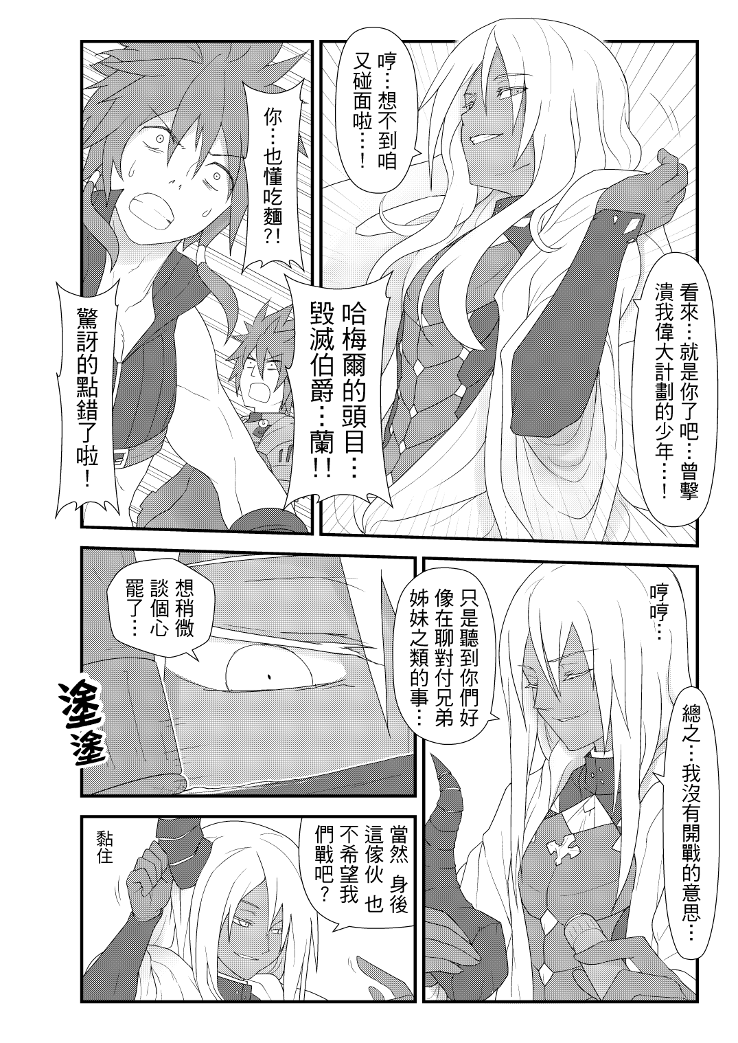 3boys, chinese, comic, demon_horns, dual_persona, elsword, elsword_(character), gloves