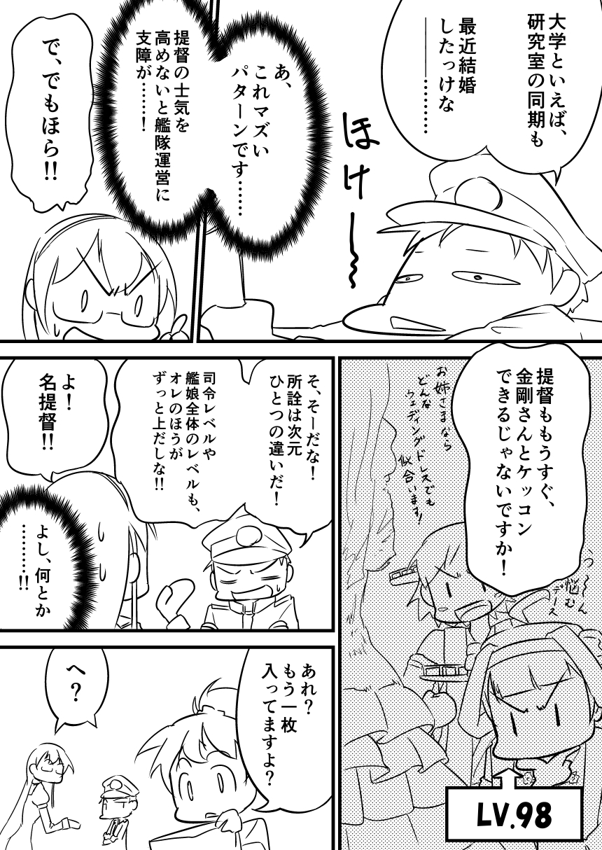 admiral_(kantai_collection), aoba_(kantai_collection), comic, glasses, hat, hiei_(kantai_collection), highres, kantai_collection