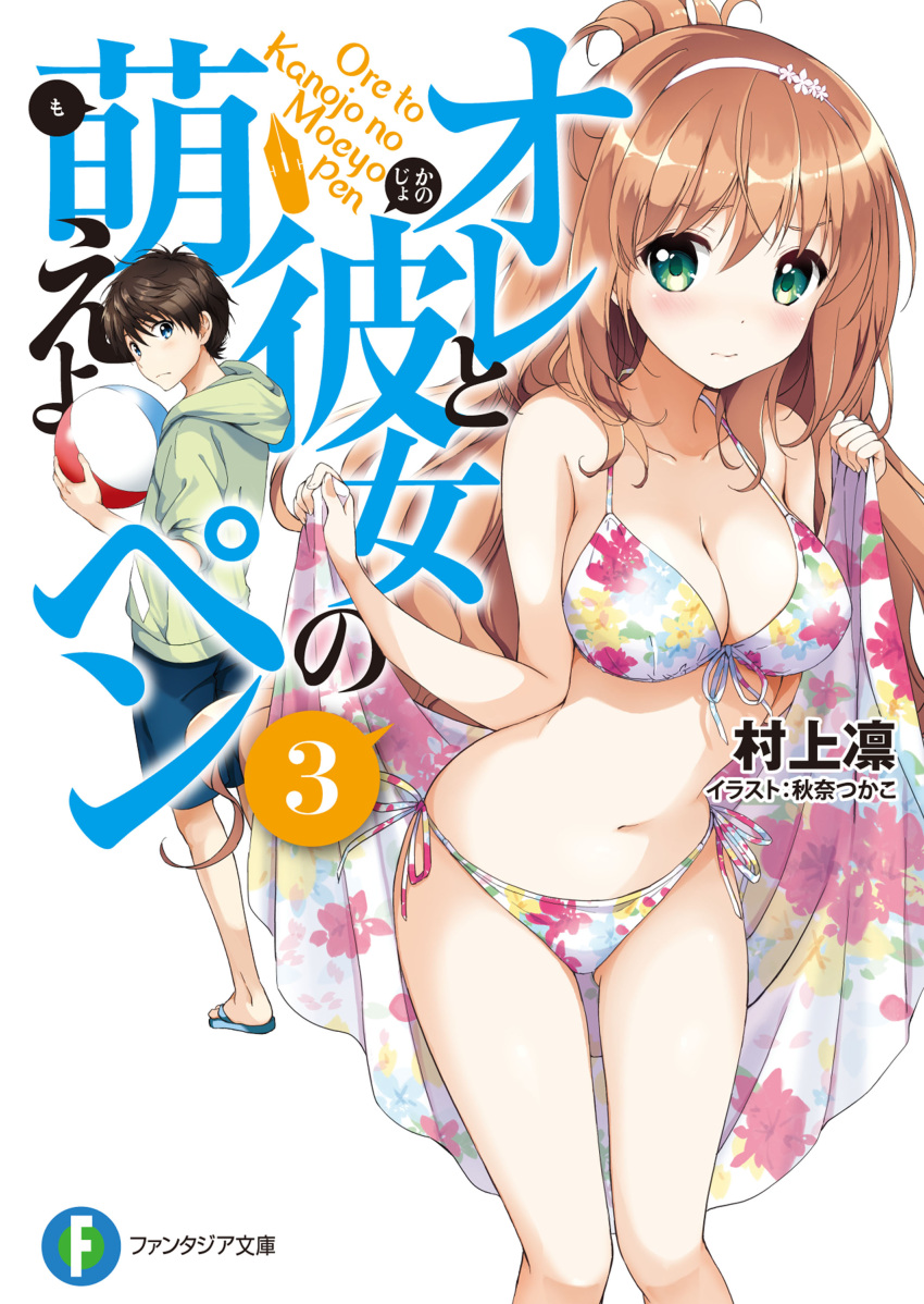 1boy, 1girl, absurdres, ball, beachball, bikini, black_hair, blush