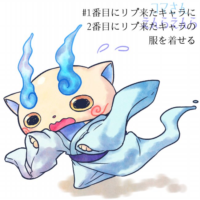 character_name, chill_ykon, cosplay, enraenra_(youkai_watch), enraenra_(youkai_watch)_(cosplay), flying_sweatdrops, japanese_clothes, kimono, koma-san, no_humans, open_mouth, oversized_clothes, solo, white_background, youkai, youkai_watch