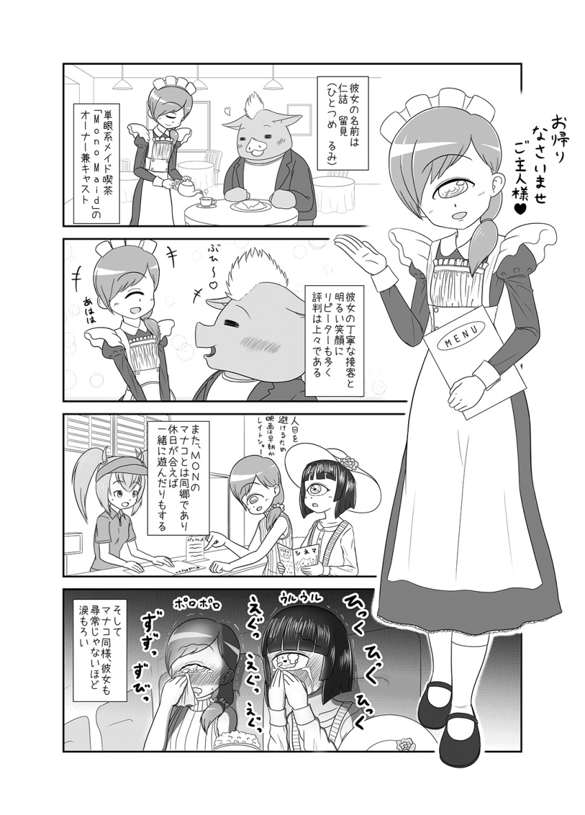 1boy, 3girls, 4koma, apron, comic, crying, crying_with_eyes_open, cyclops, hat, heart, highres, kumamaru, maid, maid_apron, maid_headdress, manako, monochrome, monster_musume_no_iru_nichijou, multiple_girls, one-eyed, orc, streaming_tears, tears, translation_request, twintails, waitress