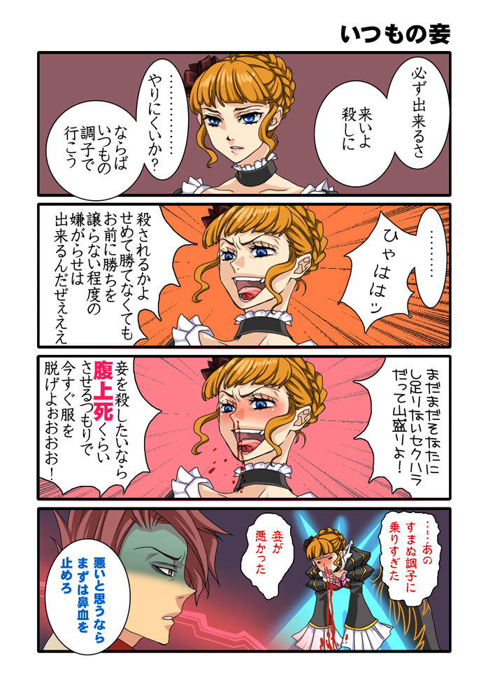4koma, beatrice, blood, comic, kagura-akira, nosebleed, translation_request, umineko_no_naku_koro_ni