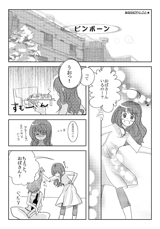 2girls, bottle, braid, comic, hangover, long_hair, mama_wa_shougaku_yonensei, mizuki_natsumi_(mama_wa_shougaku_yonensei)