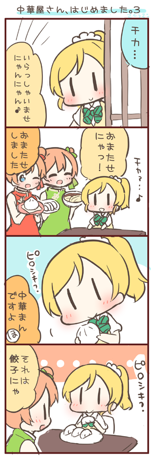 3girls, 4koma, :>, =>, ^_^, ayase_eli, blonde_hair, blue_eyes