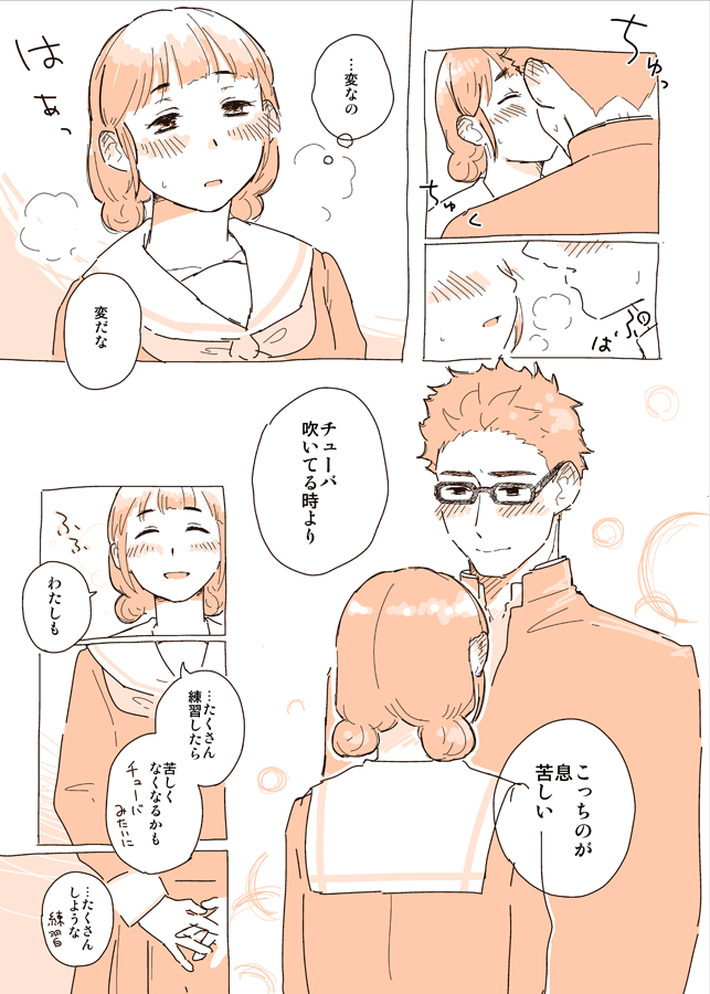 1boy, 1girl, blush, comic, couple, glasses, gotou_takuya, hetero