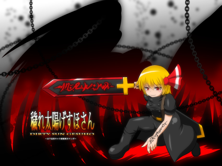 1girl, alternate_costume, asheta7, blonde_hair, boots, english, fighting_stance, hair_ribbon