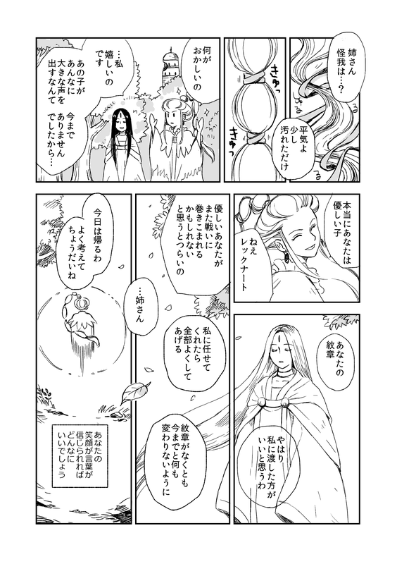 comic, gensou_suikoden, leknaat, monochrome, suo_(sunano), translation_request, windy_(suikoden)