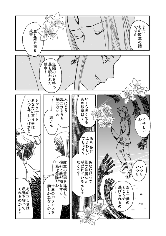 comic, gensou_suikoden, leknaat, monochrome, suo_(sunano), translation_request, windy_(suikoden)