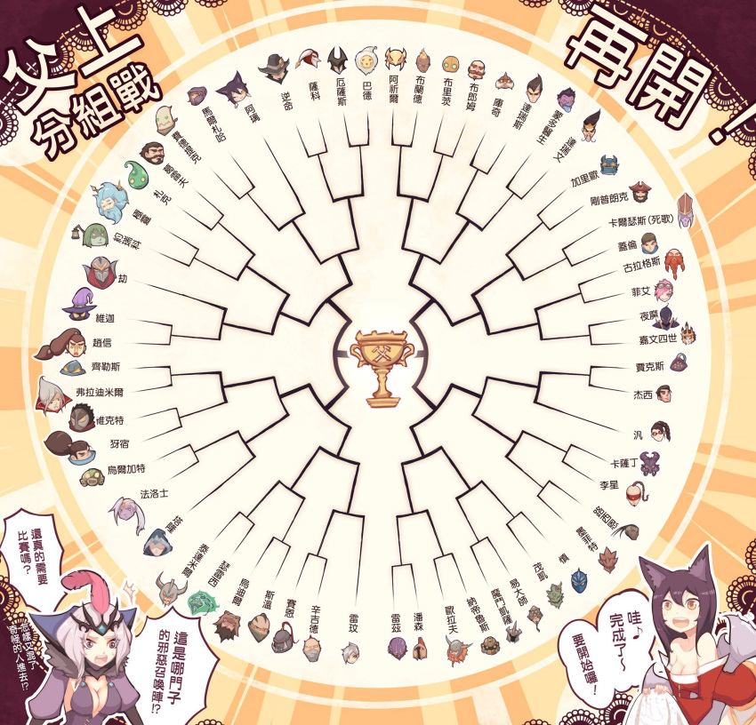 /\/\/\, 2girls, aatrox, ahri, animal_ears, azir, bard_(league_of_legends), beancurd