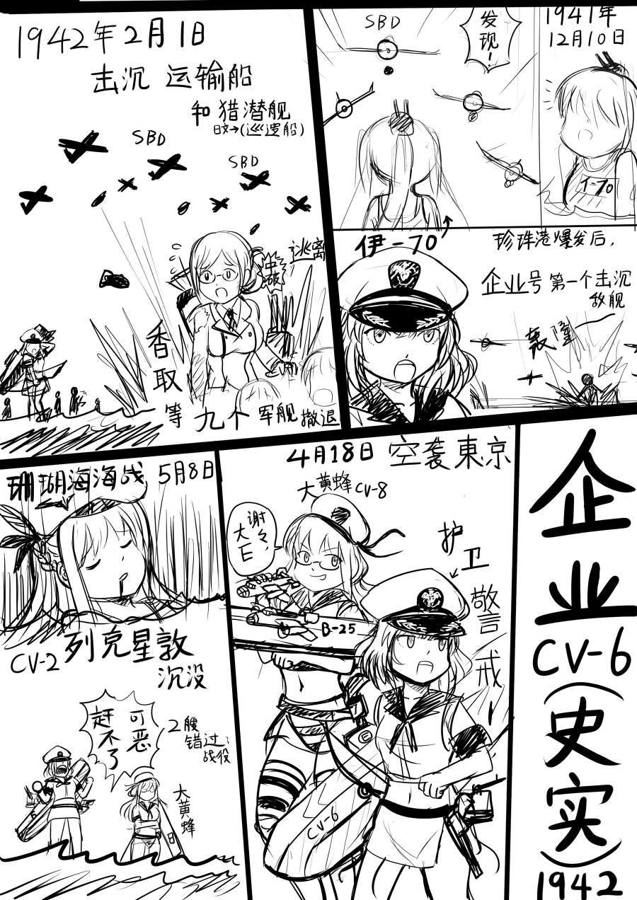 chinese, comic, highres, kantai_collection, katori_(kantai_collection), monochrome, original, tagme, translation_request, uss_enterprise_(cv-6), uss_hornet_(cv-8), uss_lexington_(warship_girls_r), warship_girls_r, y.ssanoha