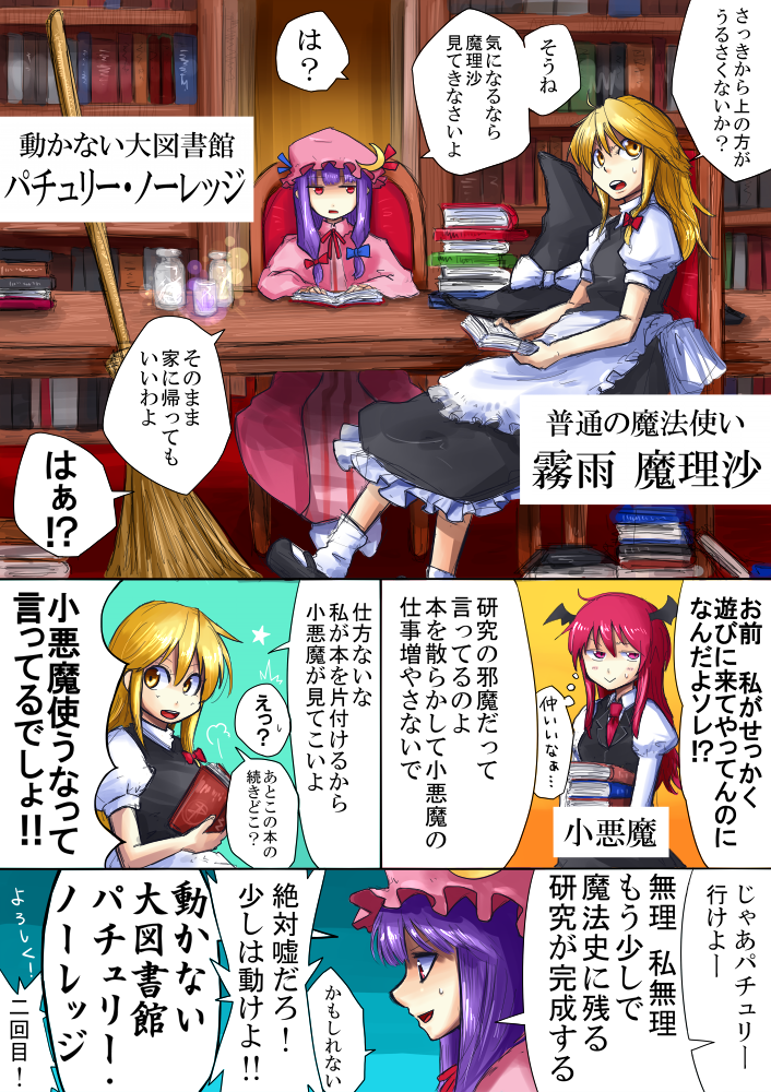 3girls, apron, black_dress, blonde_hair, book_stack, bookshelf, broom, carrying, chair, coat, comic, crescent, demon_girl, demon_wings, desk, dress, hat, hat_removed, head_wings, headwear_removed, juliet_sleeves, kirisame_marisa, koakuma, long_hair, long_sleeves, mob_cap, multiple_girls, open_clothes, open_coat, open_mouth, patchouli_knowledge, puffy_short_sleeves, puffy_sleeves, purple_hair, red_eyes, redhead, shirt, short_sleeves, sitting, striped, striped_dress, touhou, translation_request, ura_(05131), waist_apron, wings, witch_hat, yellow_eyes