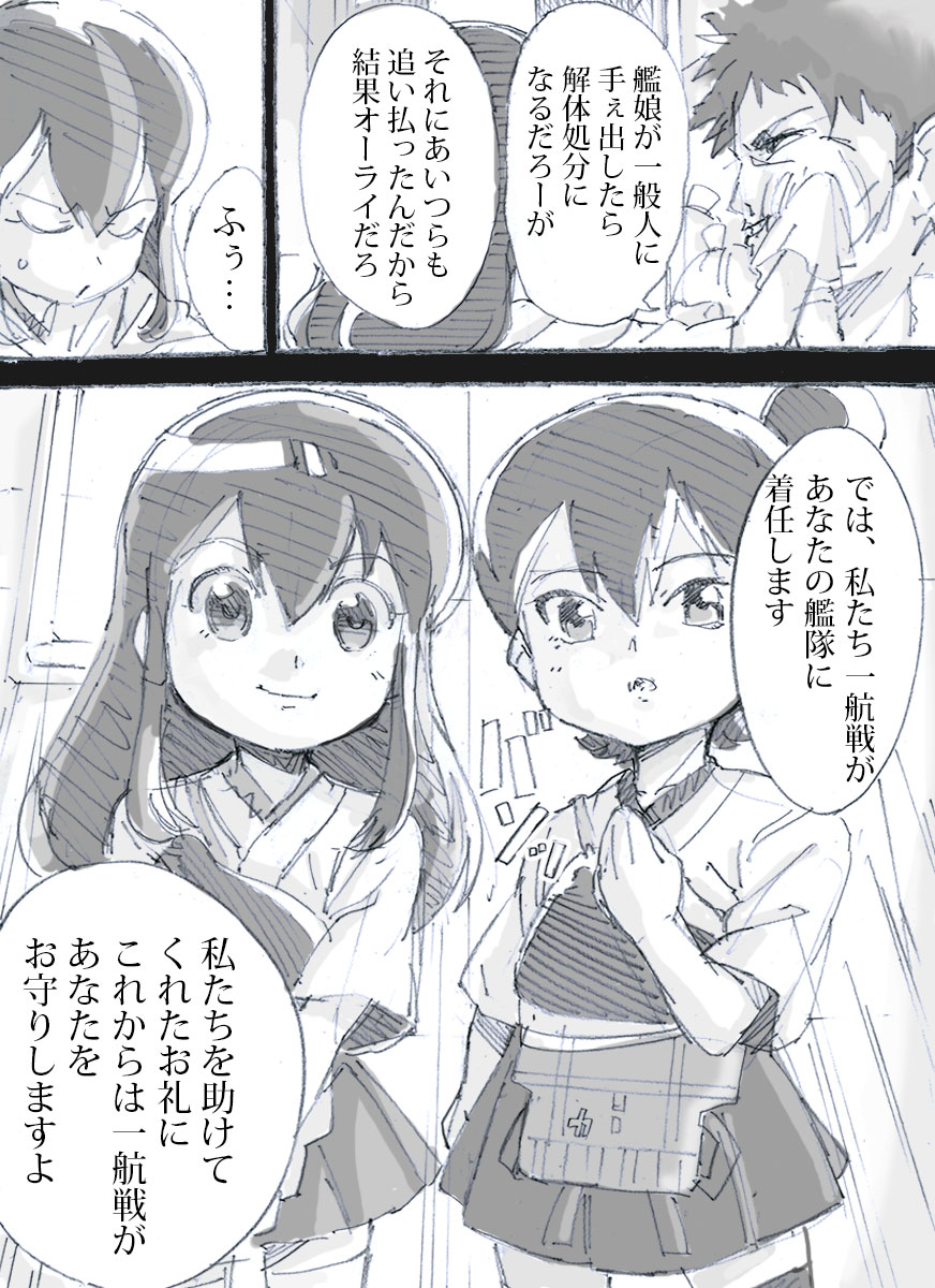 2girls, admiral_(kantai_collection), akagi_(kantai_collection), bruise, comic, highres, injury, japanese_clothes