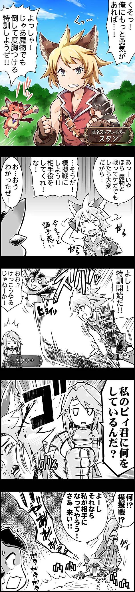 bii_(granblue_fantasy), cygames, granblue_fantasy, highres, katarina_(granblue_fantasy), long_image, official_manga, stan_(grandblue_fantasy)