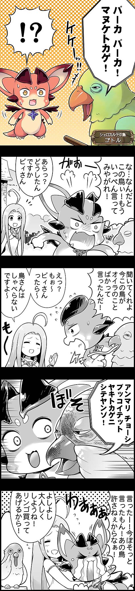 bii_(granblue_fantasy), cygames, granblue_fantasy, highres, long_image, lyria_(granblue_fantasy), official_manga, tall_image