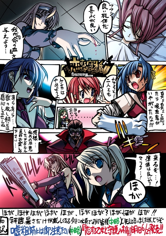 homura_yuuri, kasugazaki_yukino, kisaragi_shuuji, koisuru_otome_to_shugo_no_tate, sanada_setsuko, shinjou_marina, tsubakihara_ren, yamada_taeko