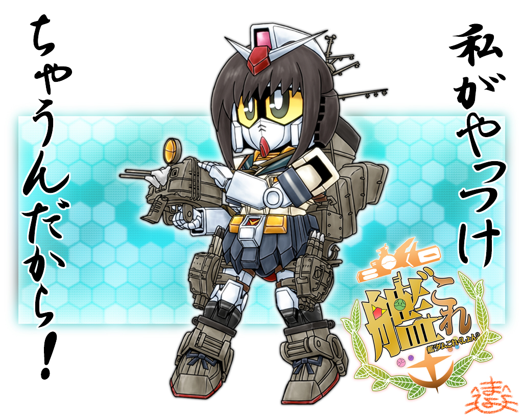 1girl, brown_hair, crossover, fubuki_(kantai_collection), gundam, kantai_collection, mayohi_neko, mechanization