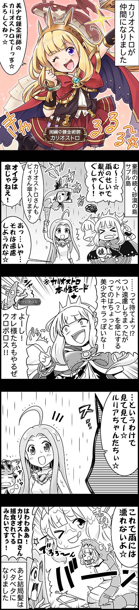 bii_(granblue_fantasy), cygames, granblue_fantasy, highres, kariostro, long_image, lyria_(granblue_fantasy), official_manga