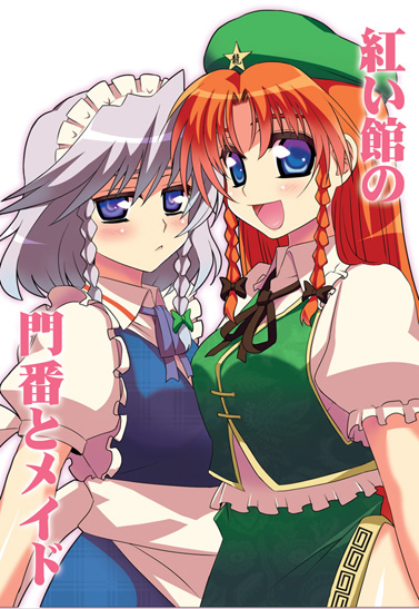 beret, blue_eyes, blush, braid, cover, hairband, hat, hong_meiling, ht, izayoi_sakuya, long_hair, maid, multiple_girls, red_hair, ribbon, silver_hair, takadoya, touhou, twin_braids