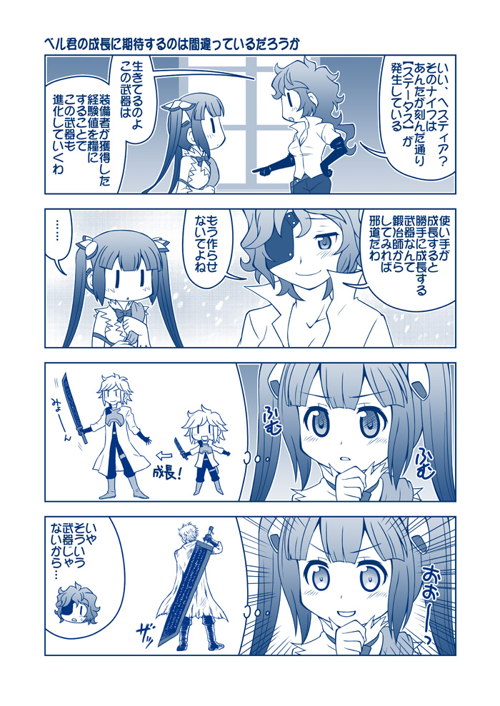 bell_cranel, broadsword, buster_sword, chest_plate, comic, dungeon_ni_deai_wo_motomeru_no_wa_machigatteiru_darou_ka, eyepatch, hephaestus_(danmachi), hestia_(danmachi), knife, monochrome, sword, translation_request, weapon, yuuki_akira